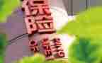 保险公司的述职报告通用7篇