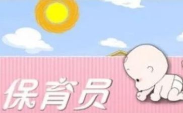 保育的工作计划最新6篇