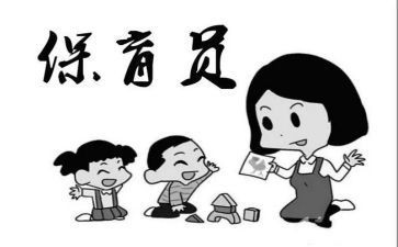 保育员2024工作计划优秀8篇
