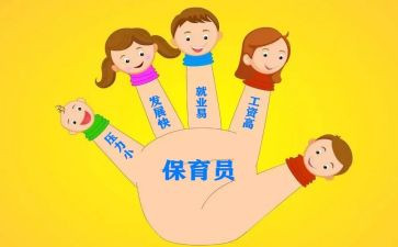 保育员师个人述职报告6篇