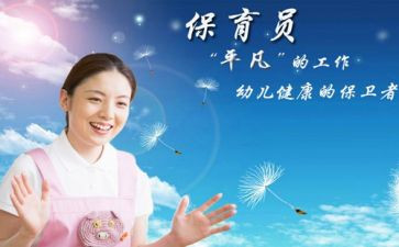 保育员2024工作计划模板8篇