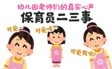 2024园所保育员工作总结通用5篇