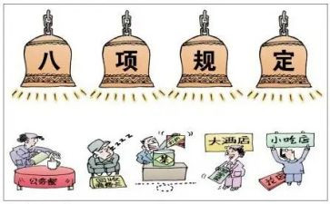 局八项规定自查报告8篇