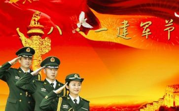 学八一心得体会优质5篇