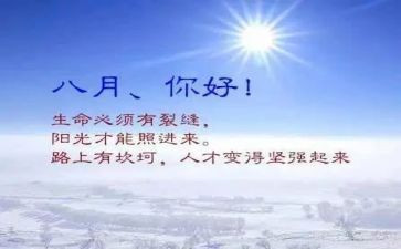 八月份的工作计划优质6篇