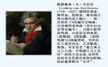名人贝多芬读后感优秀5篇