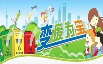 变废为宝教案最新6篇