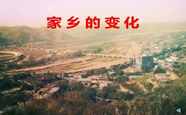 人的变化作文8篇