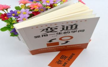 不变通的作文参考8篇