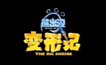 《变形》作文8篇