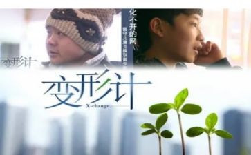 变形记作文400字优秀8篇