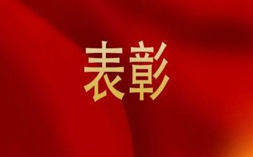 五四表彰的领导讲话稿6篇