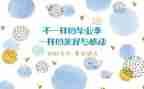 毕设心得体会2000字5篇