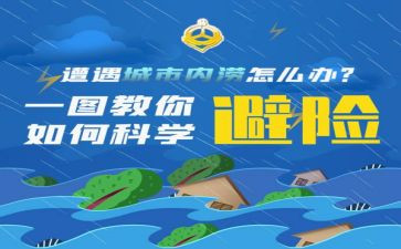 防灾避险心得体会6篇