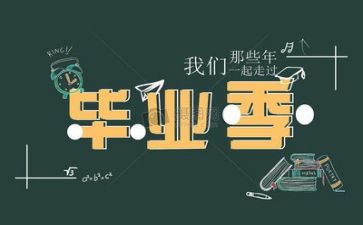 要毕业了心得体会精选7篇