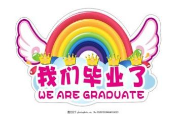 毕业生自我鉴定通用300字精选5篇