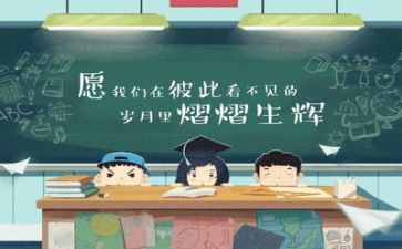 毕业季的心得体会模板5篇