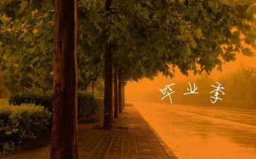 毕业生自我鉴定通用600字7篇