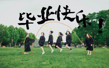 关于快毕业的作文优秀5篇