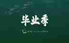 毕业生实习报告范文6篇