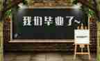 毕业前的工作计划推荐8篇