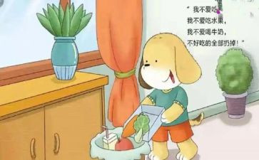 幼儿不挑食的教案6篇