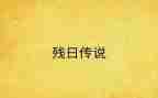 2024年助残日活动方案策划5篇