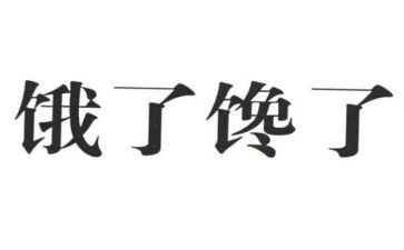 我真馋作文参考6篇