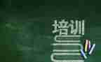 工厂培训心得体会总结6篇