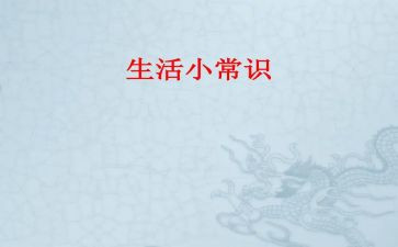 幼儿园安全小常识教案5篇