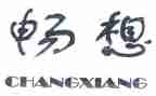 畅想作文优秀7篇