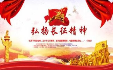 演讲长征的演讲稿8篇