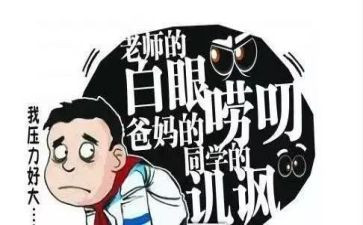 我是差生作文5篇