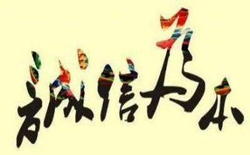 演讲稿诚信400字6篇