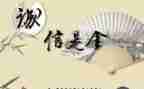 关于不讲诚信的演讲稿5篇