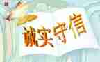 关于诚信考试的演讲稿模板8篇