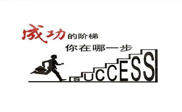 成功的我作文6篇