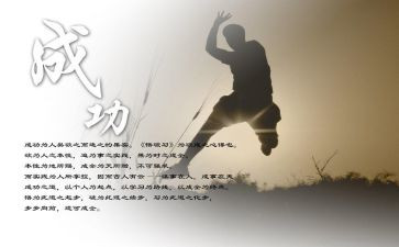 成功读后感6篇