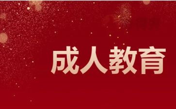 成教自我鉴定精选7篇