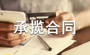 承揽合同模板5篇