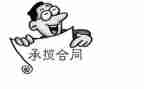 装修承揽合同5篇