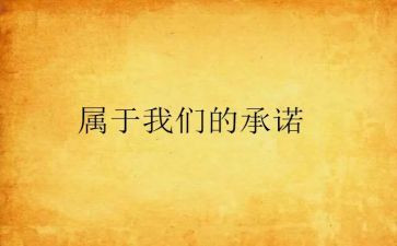 2024年安全生产承诺书范文最新7篇