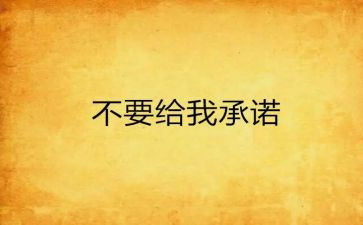 学校安全承诺书推荐8篇