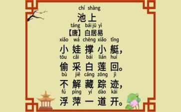 池上读书心得5篇