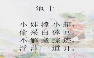 池上读书心得参考8篇