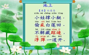 池上日记读后感通用5篇