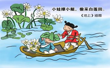 池上读书心得通用7篇