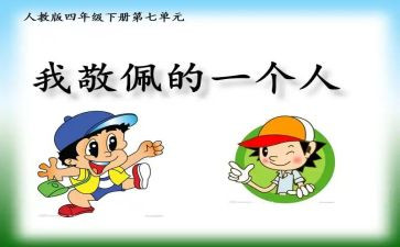 让我崇拜作文5篇