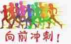期末冲刺的演讲稿6篇