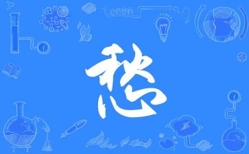 愁的滋味作文700字最新7篇